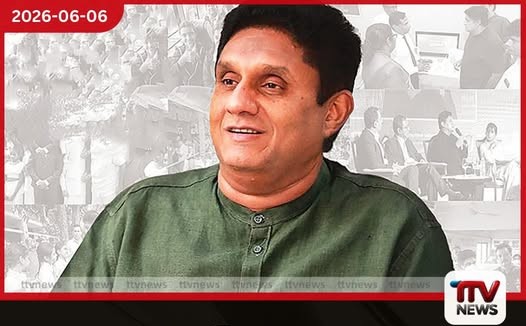 ජනාධිපතිවරයා ජනතාව අතරට යන්න බිය බව විපක්ෂ නායක සජිත් ප්රේමදාස පවසයි