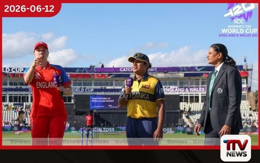 T20 කාන්තා ලෝක කුසලානය එංගලන්තයට එරෙහිව කාසියේ වාසිය දිනූ ශ්රී ලංකාව පළමුව පන්දු යැවීමට තීරණය කරයි