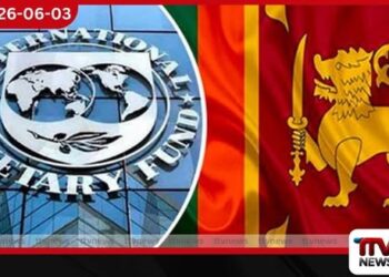 IMF අනුමැතිය හිමිවූ අමෙරිකානු ඩොලර් මිලියන 695ක ණය මුදල භාණ්ඩාගාරයට
