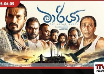 මාරිය සිනමාපටය දුම්කොළ සහ මද්යසාර ප්රවර්ධනය කරලා NATA අධිකාරිය වෙත පැමිණිලි අධ්යක්ෂකගේ කලින් චිත්රපටත් එහෙමයි