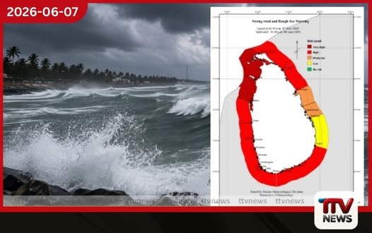දිවයින වටා මුහුදු ප්රදේශ සඳහා තද සුළං සහ රළු මුහුදු පිළිබඳ අවවාදාත්මක නිවේදනයක්