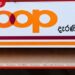 දැරණියගල – පනාවල සමූපකාර නිලවරණයෙන් ඒකාබද්ධ විපක්ෂයට විශිෂ්ට ජයක්