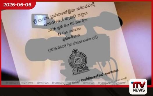 මාධ්ය ක්ෂේත්රයේ දශක ගණනාවක ඉල්ලීමක් ඉටුවෙයි