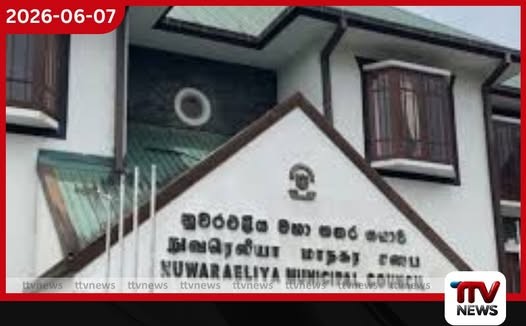 නුවරඑළිය මහ නගර සභාවේ රුපියල් මිලියන 9.2ක මූල්ය අක්රමිකතාවක් පිළිබඳ චෝදනා