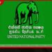ව්‍යවස්ථාදායක වාර්තාවල  ගුණාත්මකභාවය ගැන එජාපයෙන් ප්‍රශ්න