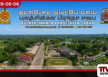 බුලත්සිංහල ප්රාදේශීය සභාවේ සජබ මන්ත්රීවරුන් 5 දෙනෙකුගේ මන්ත්රී ධූර වහාම ක්රියාත්මක වන පරිදි අහෝසි කෙරේ