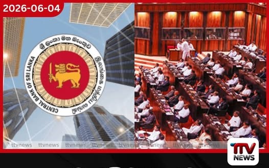 පාර්ලිමේන්තු මන්ත්රීවරුන්ට මහ බැංකුවෙන් දැනුවත් කිරීමේ වැඩසටහනක්