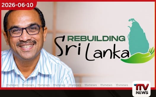 Rebuilding Sri Lanka අරමුදලේ සැබෑ තත්ත්වය බිමල් රත්නායක හෙළි කරයි