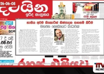 විද්යුත් සිගරට් වඩා ආරක්ෂිතයි කියා දුම්කොළ සමාගම් පැතිරවූ ව්යාජ ප්රකාශ ලෝක සෞඛ්ය සංවිධානය සූන් කරයි