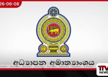 යෝජිත උසස් අධ්‍යාපන  ප්‍රතිපත්ති රාමුව සකස් කිරීම සඳහා  මහජන අදහස් විමසීම ඇරඹෙයි