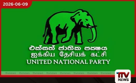 සුරේෂ් සලේට සිදුවන සැලකිලි සම්බන්ධයෙන් එක්සත් ජාතික පක්ෂයෙන් විශේෂ නිවේදනයක්