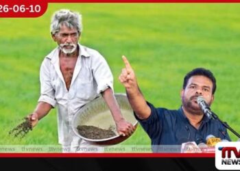 ගොවි ජනතාවට ලබාදෙන  පොහොර සහනාධාරය පිළිබඳ කරුණු  ඇතැමුන් විකෘති කරමින් සිටිනවා