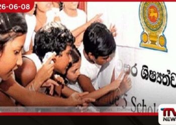 2026 වසරේ 5 ශ්රේණිය ශිෂ්යත්ව විභාගය පැවැත්වෙන දිනය සහ කාලසටහන විභාග දෙපාර්තමේන්තුව නිල වශයෙන් ප්රකාශයට පත්කරයි