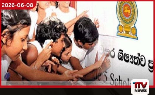 2026 වසරේ 5 ශ්රේණිය ශිෂ්යත්ව විභාගය පැවැත්වෙන දිනය සහ කාලසටහන විභාග දෙපාර්තමේන්තුව නිල වශයෙන් ප්රකාශයට පත්කරයි