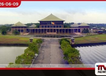 ජුනි මාසයේ පළමු පාර්ලිමේන්තු වාරය අද ඇරඹෙයි