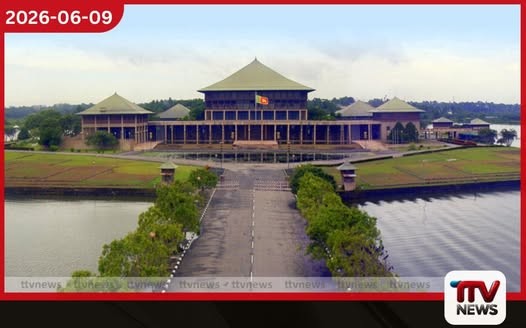 ජුනි මාසයේ පළමු පාර්ලිමේන්තු වාරය අද ඇරඹෙයි
