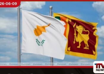 ශ්රී ලාංකිකයන්ට සයිප්රසයේ රැකියා අවස්ථා රැසක් සහ සමාජ ආරක්ෂණ දීමනාවට කඩිනම් විසඳුම්