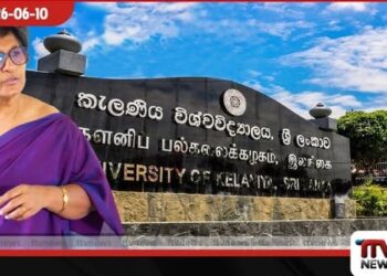කැළණි සරසවියේ මහාචාර්ය ප්රශාන්ති නාරංගොඩ ප්රතිපාදන කොමිසමේ සභාපතිට එරෙහිව අභියාචනාධිකරණයට