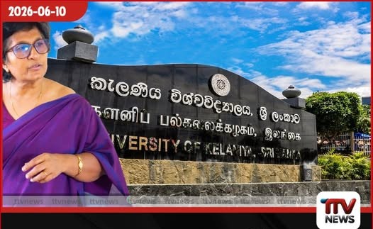 කැළණි සරසවියේ මහාචාර්ය ප්රශාන්ති නාරංගොඩ ප්රතිපාදන කොමිසමේ සභාපතිට එරෙහිව අභියාචනාධිකරණයට
