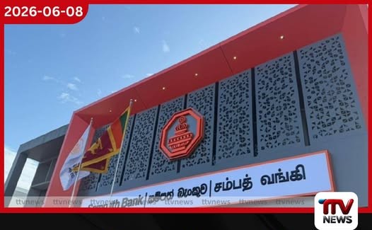 සම්පත් බැංකුවේ නවතම ශාඛාවක් කොළඹ වරාය නගරයේදී Port City විවෘත කෙරේ