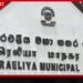 නුවරඑළිය මහ නගර සභාවේ රුපියල් මිලියන 9.2ක දැවැන්ත ඩීසල් වංචාවක් අනාවරණය වෙයි