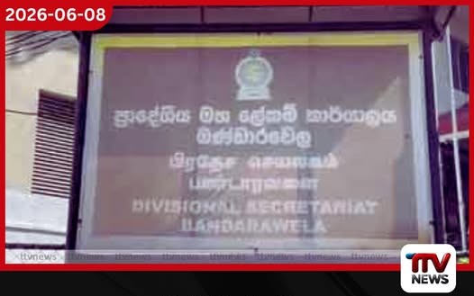බණ්ඩාරවෙල ප්රාදේශීය මහ ලේකම් කාර්යාලය හොරු බිඳියි මහල් තුනක ලිපිගොනු වනසයි