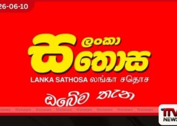 ලංකා සතොස  අත්‍යවශ්‍ය ආහාර ද්‍රව්‍ය  18ක මිල අඩු කරයි