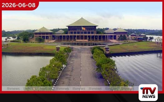 පාර්ලිමේන්තුව ජුනි 09 සිට 12 දක්වා රැස්වෙයි