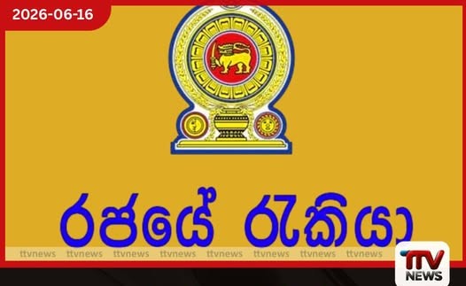 රාජ්ය සේවයට නවකයන් 120,000ක් විශ්රාමිකයින්ටත් ගෞරවනීය සමුදීමක් සඳහා නව වැඩපිළිවෙලක්