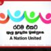 රටම එකට ජාතික මෙහෙවර දිවයින පුරා දැවැන්ත වැටලීම් මාලාවකින් වරෙන්තුකරුවන් 67,000කට අධික පිරිසක් කොටු වෙයි