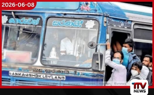 ඉන්ධන මිල ඉහළ යාම හමුවේ පෞද්ගලික බස් රථ ධාවනය 50%කින් සීමා කෙරේ