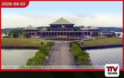 පාර්ලිමේන්තුව අද පෙරවරු 9.30ට රැස්වෙයි