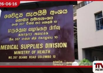 සෞඛ්ය අමාත්යාංශයේ වෛද්ය සැපයුම් අංශයේ සිදුවූ බව කියන දූෂණ සම්බන්ධයෙන් අල්ලස් කොමිසම විමර්ශන අරඹයි
