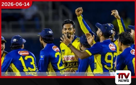 දෙවැනි විස්සයි විස්ස ක්රිකට් තරගයෙන් බටහිර ඉන්දීය කොදෙව්වන් පරදා ශ්රී ලංකාවට ලකුණු 37ක ජයක්