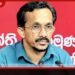 බලපත්‍ර 471න් වැඩ කර ඇත්තේ 12  ඛනිජ බලපත්‍ර අවභාවිතයේ  බිහිසුණු තත්ත්වය  අමාත්‍ය සුනිල් හඳුන්නෙත්ති හෙළි කරයි!