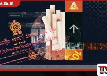සිගරට් බදු 75% දක්වා ඉහළ නැංවීමට පාර්ලිමේන්තු අනුමැතියක් අවශ්ය නැහැ: