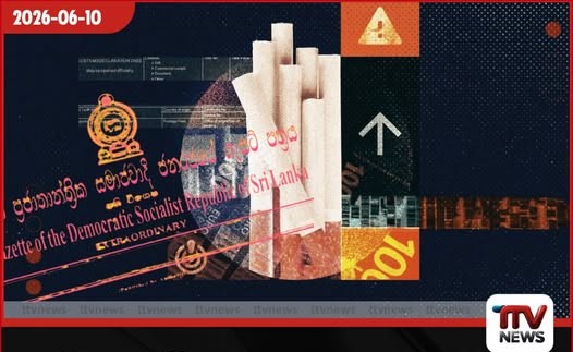 සිගරට් බදු 75% දක්වා ඉහළ නැංවීමට පාර්ලිමේන්තු අනුමැතියක් අවශ්ය නැහැ: