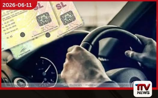 රියදුරු බලපත්ර අලුත් කිරීම සඳහා වේරහැර යාම අවශ්ය නැත