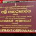 පින්නවල අලි අනාථ නිවාසය පර්යේෂණ සහ අභිජනන මධ්යස්ථානයක් ලෙස වැඩිදියුණු කිරීමට සැලසුම්