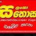 ලංකා සතොස අත්යවශ්ය ආහාර ද්රව්ය 18ක මිල අඩු කරයි…