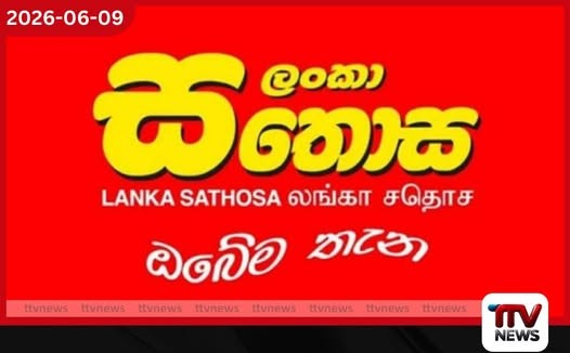 ලංකා සතොස අත්යවශ්ය ආහාර ද්රව්ය 18ක මිල අඩු කරයි…