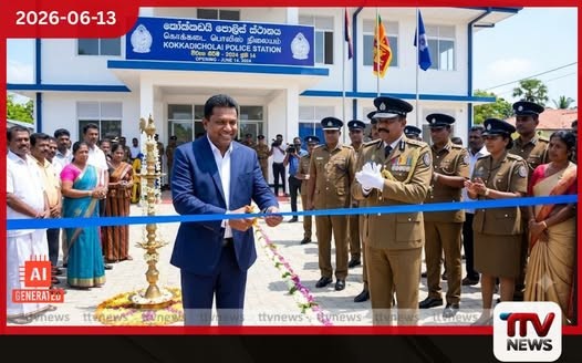 හෙට දිනයේ නව කෝක්කඩයි පොලිස් ස්ථානයක් විවෘත කිරීමට සැළසුම්