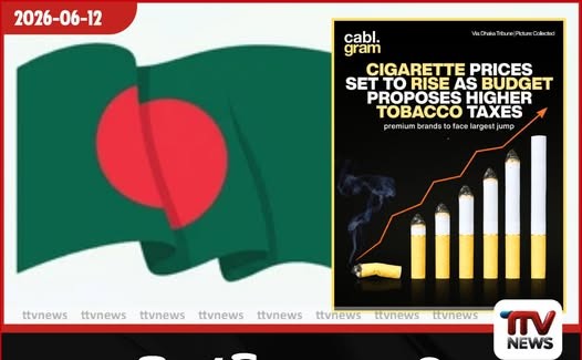 සිගරට් පාලනයට බංග්ලාදේශයෙන් දැඩි පියවර