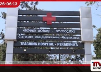නවීකරණය කළ පේරාදෙණිය රෝහලේ හදිසි අනතුරු ඒකකය සහ රසායනාගාරය හෙට ජනතා අයිතියට