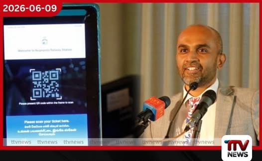 රාජ්ය නිලධාරීන්ගේ දුම්රිය අනුග්රහ වාර ප්රවේශපත්ර නිකුත් කිරීම ඩිජිටල්කරණය වෙයි