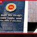 අපනයන ඉපයීම් ලංකාවට ගෙන්වීමේ රීති මහ බැංකුවෙන් සංශෝධනය කෙරේ