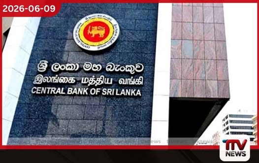අපනයන ඉපයීම් ලංකාවට ගෙන්වීමේ රීති මහ බැංකුවෙන් සංශෝධනය කෙරේ