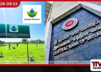 කසගල ප්ලාන්ටේෂන් කළ ප්රකාශය පචයක් මහ බැංකුවෙන් විශේෂ නිවේදනයක් සහ විමර්ශනයක්