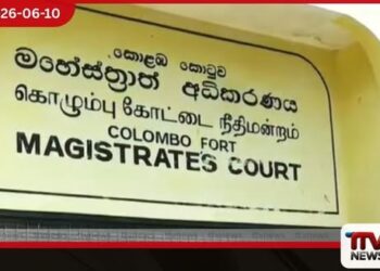 කොටුව මහෙස්ත්රාත් අධිකරණය අසල ආරක්ෂාව තර කෙරේ
