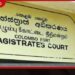 කොටුව මහෙස්ත්රාත් අධිකරණය අසල ආරක්ෂාව තර කෙරේ